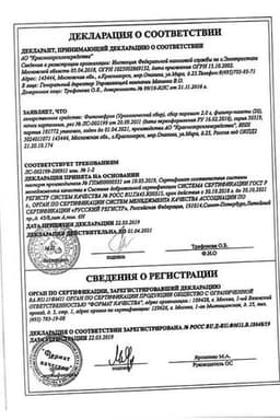 Сертификат Фитонефрол Урологический сбор фильтр-пакеты 2 г 20 шт