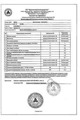 Сертификат Фитонефрол Урологический сбор фильтр-пакеты 2 г 20 шт