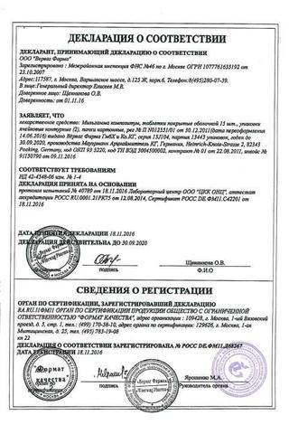 Сертификат Мильгамма композитум таблетки 60 шт