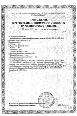 Сертификат AND Термометр медицинский электронный инфракрасный DT-635
