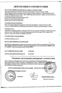 Сертификат Мовасин 15 мг таблетки 20 шт