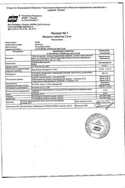 Сертификат Мовасин 15 мг таблетки 20 шт