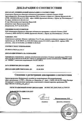 Сертификат Мовасин таблетки 15 мг 20 шт