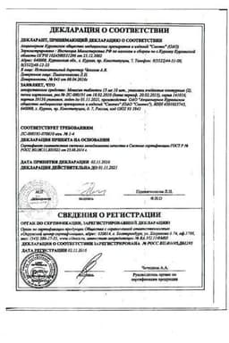 Сертификат Мовасин 15 мг таблетки 20 шт