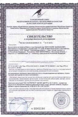 Сертификат Барсукор Барсучий жир жидкость для приема внутрь 100 мл