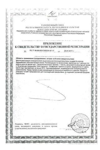 Сертификат Виардо Форте