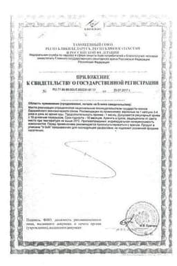 Сертификат Виардо Форте капсулы 18 шт