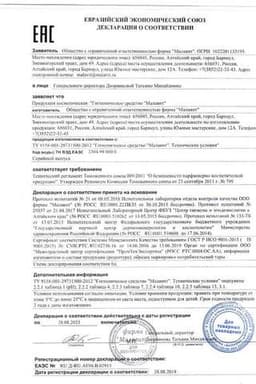 Сертификат Малавит раствор для наружного применения 30 мл