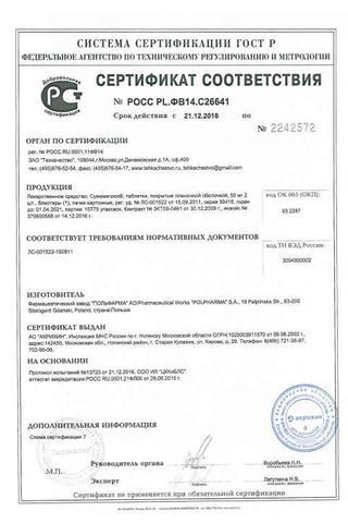 Сертификат Сумамигрен таблетки 50 мг 2 шт