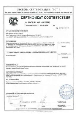 Сертификат Сумамигрен