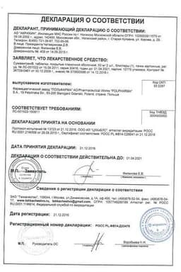 Сертификат Сумамигрен