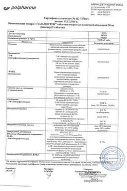 Сертификат Сумамигрен
