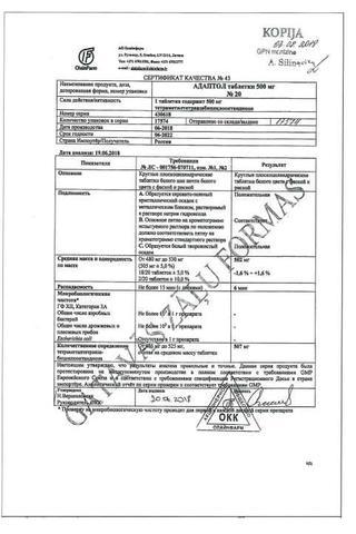 Сертификат Адаптол таблетки 500 мг 20 шт