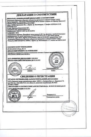 Сертификат Диклофенак капли глазные 0,1% фл.-кап.5 мл 1 шт