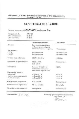 Сертификат Амлодипин таблетки 5 мг 20 шт