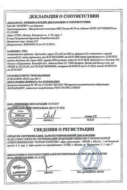 Сертификат Бронхобос 2,5% сироп 200 мл