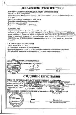 Сертификат Бронхобос 5% сироп 200 мл