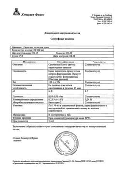 Сертификат Скин-Кап 1% гель для душа 150 мл