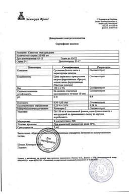 Сертификат Скин-Кап 1% гель для душа 150 мл
