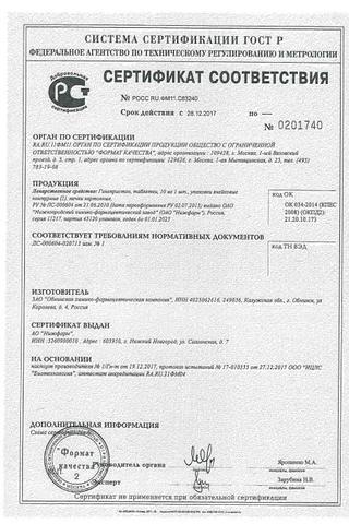 Сертификат Гинепристон таблетки 10 мг 1 шт