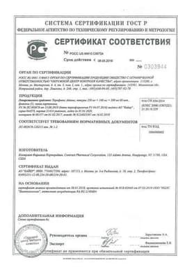 Сертификат Терафлекс Адванс капсулы 60 шт