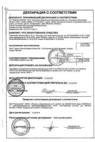 Сертификат Тебантин капсулы 300 мг 100 шт