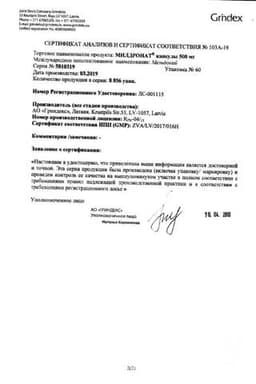 Сертификат Милдронат 500 мг капсулы 60 шт