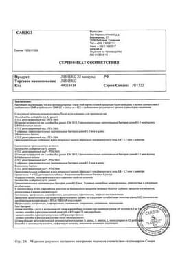 Сертификат Линекс капсулы 32 шт