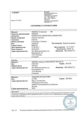 Сертификат Линекс капсулы 32 шт