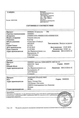 Сертификат Линекс капсулы 32 шт