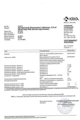 Сертификат Амприлан 2,5 мг таблетки 30 шт