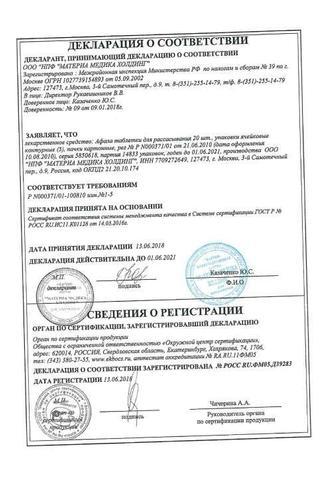 Сертификат Афала таблетки для рассасывания 100 шт