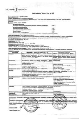 Сертификат Афала таблетки для рассасывания 100 шт