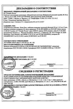 Сертификат Лозап Плюс
