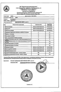 Сертификат Фитонефрол Урологический сбор 50 г