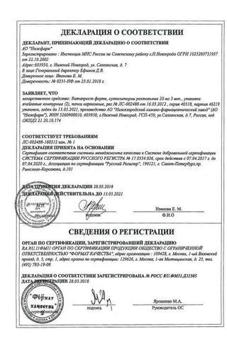 Сертификат Витапрост форте суппозитории ректальные 10 шт