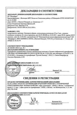 Сертификат Витапрост Форте 20 мг суппозитории ректальные 10 шт