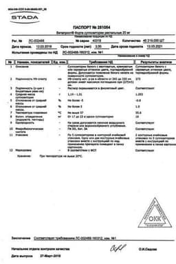 Сертификат Витапрост Форте 20 мг суппозитории ректальные 10 шт