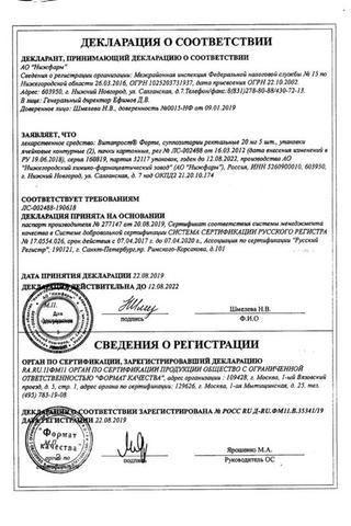 Сертификат Витапрост Форте