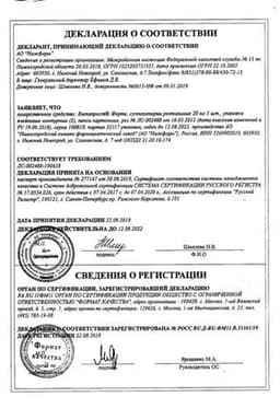 Сертификат Витапрост Форте 20 мг суппозитории ректальные 10 шт