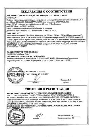 Сертификат Терафлекс Адванс капсулы 120 шт