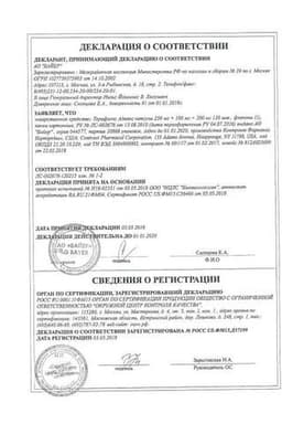 Сертификат Терафлекс Адванс капсулы 120 шт
