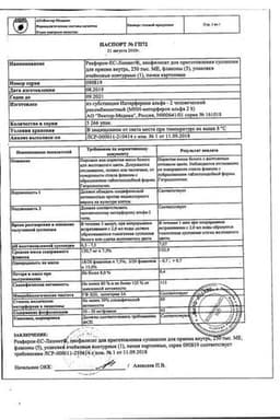 Сертификат Реаферон-ЕС-Липинт 250000 МЕ лиофилизат для приготовления суспензии для приема внутрь 5 шт
