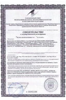 Сертификат Барсукор Барсучий жир капсулы 50 шт