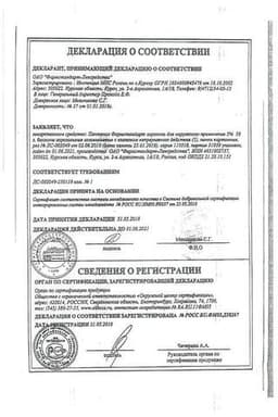 Сертификат Пантенол