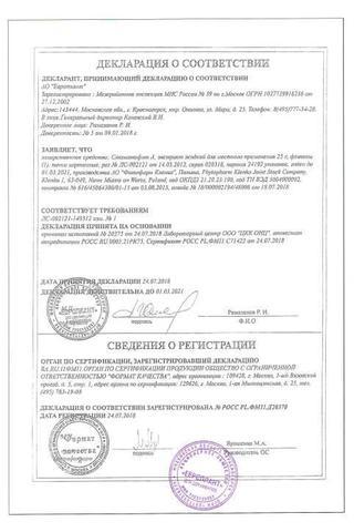 Сертификат Стоматофит А экстракт 25 мл фл 1 шт