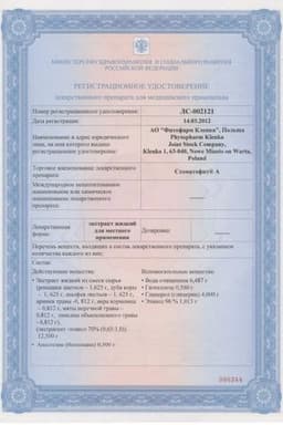 Сертификат Стоматофит А экстракт жидкий для местного применения 25 мл