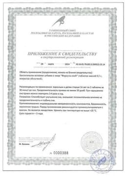 Сертификат Эвалар Формула сна таблетки 40 шт
