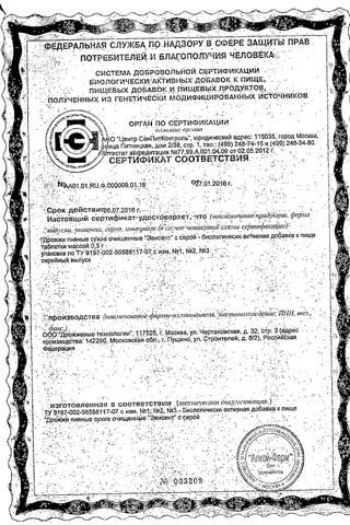 Сертификат Эвисент Дрожжи пивные с серой таблетки 0,5 г 100 шт
