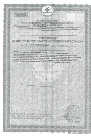 Сертификат Доппельгерц Актив Лецитин-Комплекс